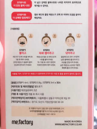 미팩토리 3단 돼지코팩 1box + 3단 흑돼지코팩 1box — 5점을 준 리뷰어가 2019년 8월 올린 사용 사진