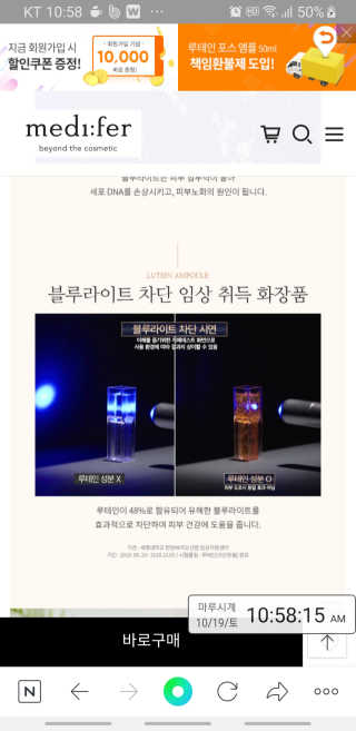 메디페르 루테인 포스앰플 50ml — 5점을 준 리뷰어가 2019년 10월 올린 사용 사진