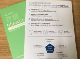 보타메디 씨놀®미라클마스크팩 — 4.67점을 준 리뷰어가 2018년 12월 올린 사용 사진