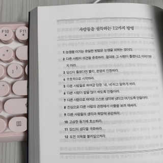 현대지성 데일 카네기 인간관계론 — 4.5점을 준 리뷰어가 2020년 3월 올린 사용 사진