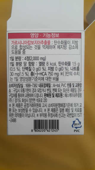 비타맘 컷앤블럭 식욕억제제 탄수화물차단제 칼로리컷팅제 HCA — 5점을 준 리뷰어가 2020년 2월 올린 사용 사진