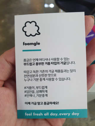 폼글 I foamgle [폼글] 거품가글 50ml 3종 - 민트, 라벤더, 라즈베리 — 5점을 준 리뷰어가 2019년 11월 올린 사용 사진