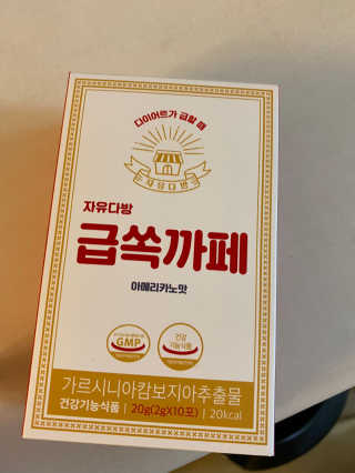 자유다방 급쏙까페 급속 다이어트 아메리카노맛 — 2.5점을 준 리뷰어가 2020년 3월 올린 사용 사진