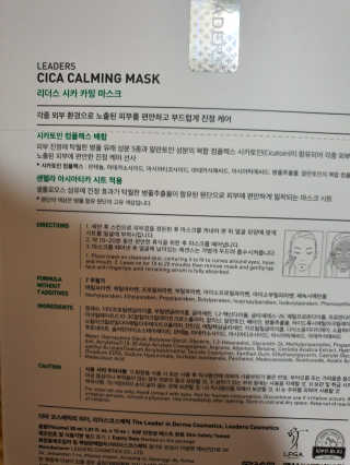 리더스코스메틱 리더스 세라마이드  + 시카 마스크 2종 — 5점을 준 리뷰어가 2020년 3월 올린 사용 사진