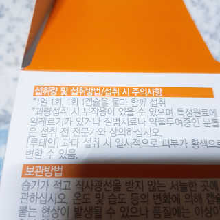 네츄럴굿띵스 오!메가루테인 60일분 — 4점을 준 리뷰어가 2019년 2월 올린 사용 사진