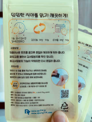 김서림방지 안경닦이 Magic Anti Fog Cloth 렌즈 김서림방지 클리너 — 4점을 준 리뷰어가 2019년 11월 올린 사용 사진