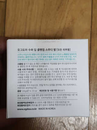 오그도아 수퍼 딥 클렌징 스무디 밤 — 5점을 준 리뷰어가 2020년 1월 올린 사용 사진