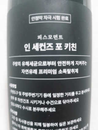 PEACE MOMENT 피스모먼트 인세컨즈포키친 320mL 천연살균소독제 — 5점을 준 리뷰어가 2018년 11월 올린 사용 사진