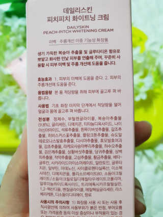 데일리스킨 피치피치, 베리베리, 밀크밀키 화이트닝크림 — 4점을 준 리뷰어가 2018년 11월 올린 사용 사진