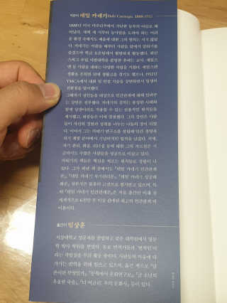 현대지성 데일 카네기 인간관계론 — 5점을 준 리뷰어가 2020년 3월 올린 사용 사진
