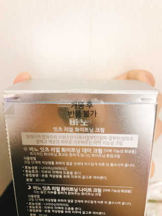 바노바기 코스메틱 바노 잇츠 리얼 화이트닝 데이 & 나이트 크림 — 4.5점을 준 리뷰어가 2017년 4월 올린 사용 사진