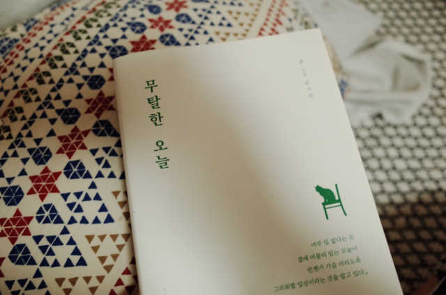 무탈한 오늘 리뷰 사진