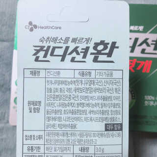 헛개컨디션 [헛캐 컨디션] NEW 컨디션 환 10포 + 컨디션 2병 — 5점을 준 리뷰어가 2019년 5월 올린 사용 사진