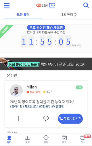 [튜터링] 원어민 1:1 영어회화 레슨권 — 3.67점을 준 리뷰어가 2017년 8월 올린 사용 사진