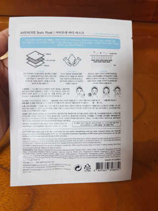 고보습에 화이트닝 아미모네 바다마스크팩 10매입 — 5점을 준 리뷰어가 2019년 10월 올린 사용 사진