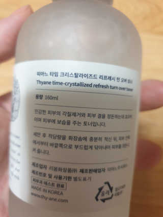 띠아느 타임 크리스탈라이즈드 리프레시 턴 오버 토너 — 4.5점을 준 리뷰어가 2019년 7월 올린 사용 사진