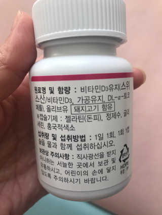 라플레 고함량 인빅터스 비타민D3 4000IU — 3점을 준 리뷰어가 2019년 10월 올린 사용 사진