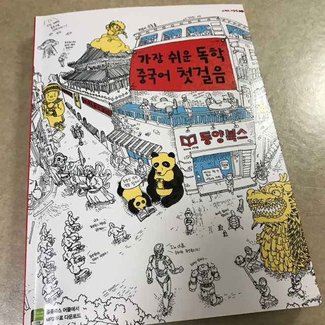 가장 쉬운 독학 중국어 첫걸음 리뷰 사진