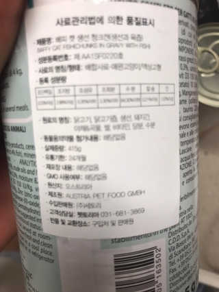 [펫토리아]배피 고양이,빌리강아지 대용량주식캔 — 3.5점을 준 리뷰어가 2019년 7월 올린 사용 사진
