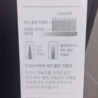 플레인하우스 토탈케어 치약 2개+쿼드클린 칫솔 4개 — 5점을 준 리뷰어가 2018년 7월 올린 사용 사진
