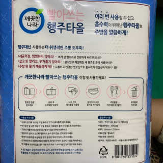 깨끗한나라 빨아쓰는 행주타올 — 5점을 준 리뷰어가 2019년 3월 올린 사용 사진