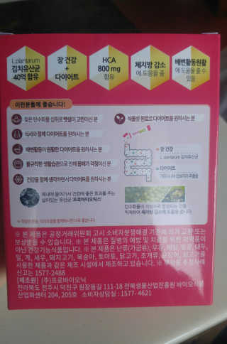 유산균하우스 락토피슬림2 — 5점을 준 리뷰어가 2018년 10월 올린 사용 사진