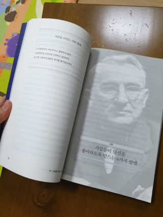현대지성 데일 카네기 인간관계론 — 5점을 준 리뷰어가 2020년 3월 올린 사용 사진