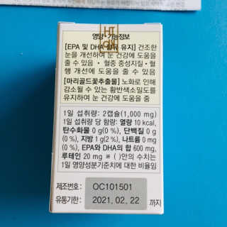 일맥네이처스퀘어 눈편한에센셜 — 5점을 준 리뷰어가 2019년 8월 올린 사용 사진