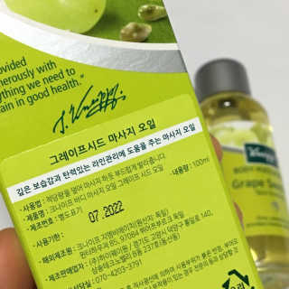 [크나이프] 그레이프씨드 슬리밍 마사지오일 100ml — 5점을 준 리뷰어가 2019년 9월 올린 사용 사진