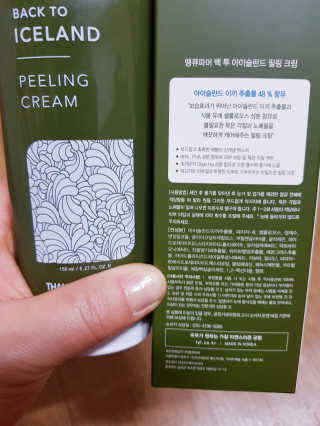 땡큐파머 백 투 아이슬란드 필링 크림 — 5점을 준 리뷰어가 2018년 1월 올린 사용 사진