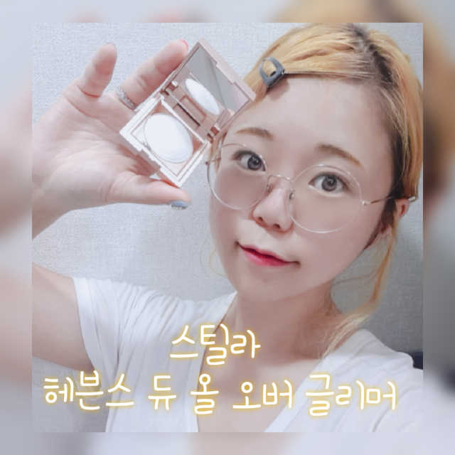헤븐스 듀 올 오버 글리머 리뷰 사진