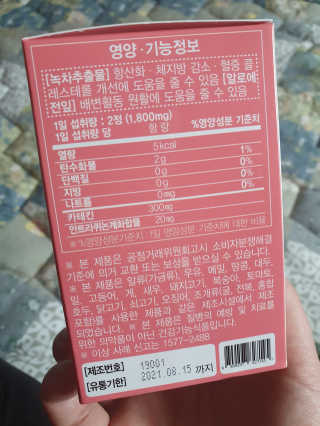 예뻐지는카테킨 예뻐지는 카테킨 1박스 1개월분 — 5점을 준 리뷰어가 2020년 2월 올린 사용 사진