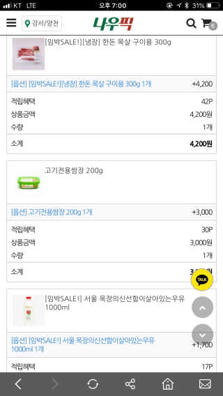 [강남,강서지역 한정]온라인편의점 나우픽 2만원 쿠폰 — 5점을 준 리뷰어가 2019년 3월 올린 사용 사진