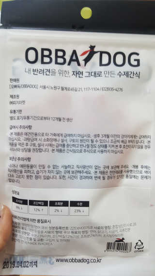 오빠독 국내산 강아지 간식 수제 큐브 4종 — 5점을 준 리뷰어가 2018년 4월 올린 사용 사진