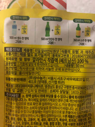 장수농가 리얼깔라만시 원샷 50ml 10팩+보틀 — 4점을 준 리뷰어가 2019년 5월 올린 사용 사진