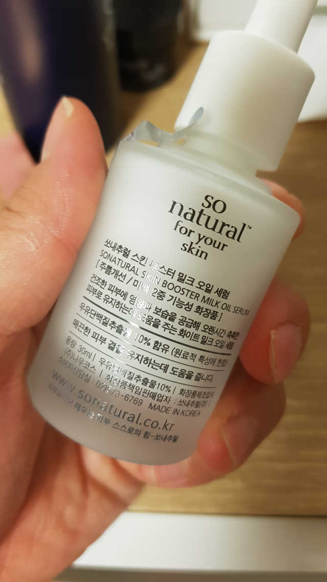 쏘내추럴 부스터 밀크 오일 세럼 리뷰 사진