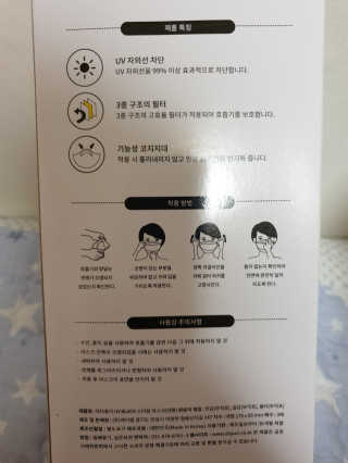 [닥터퓨리] 소프트터치 건강 + UV 블랙스타일 마스크 — 5점을 준 리뷰어가 2019년 4월 올린 사용 사진