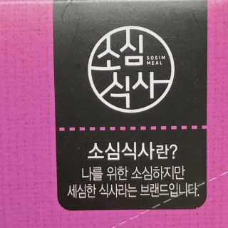 자연원 [소심식사]밥은아니지만 3종 선택 — 5점을 준 리뷰어가 2018년 9월 올린 사용 사진