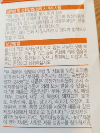 네츄럴굿띵스 오!메가루테인 60일분 — 4점을 준 리뷰어가 2019년 3월 올린 사용 사진