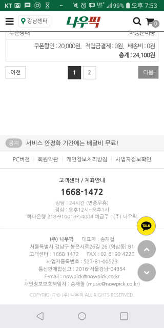 [강남,강서지역 한정]온라인편의점 나우픽 2만원 쿠폰 — 5점을 준 리뷰어가 2019년 3월 올린 사용 사진