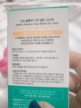 다슈코리아 다슈 솔루션 시카 쉴드 선스틱 — 5점을 준 리뷰어가 2020년 1월 올린 사용 사진