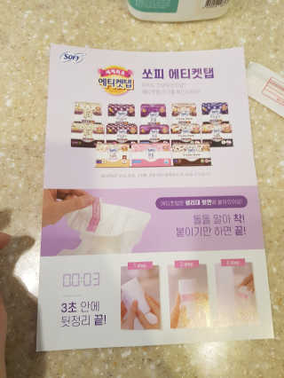 LG유니참 쏘피SOFY 쏘피 유기농 100프로 순면커버 생리대 패키지 — 5점을 준 리뷰어가 2019년 11월 올린 사용 사진