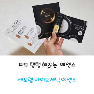 세포랩 바이오제닉 에센스 30ml 특별팩 — 5점을 준 리뷰어가 2018년 5월 올린 사용 사진
