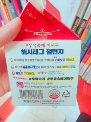 [매일유업] 우유속에 어쩌구_7개 모바일쿠폰 — 5점을 준 리뷰어가 2019년 6월 올린 사용 사진