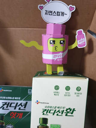 헛개컨디션 피크닉과 축제의 필수템, 헛개 컨디션 — 4.5점을 준 리뷰어가 2019년 9월 올린 사용 사진