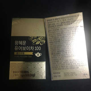 넥스트비티 왕혜문 퓨어 보이차 100 골드라벨 — 5점을 준 리뷰어가 2017년 11월 올린 사용 사진
