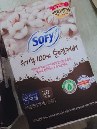 LG유니참 쏘피SOFY 쏘피 유기농 100프로 순면커버 생리대 패키지 — 5점을 준 리뷰어가 2019년 11월 올린 사용 사진
