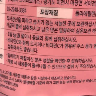 조이뉴트라 피쉬콜라겐골드 — 5점을 준 리뷰어가 2018년 10월 올린 사용 사진