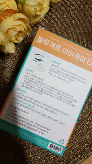 블루캐롯 닦는 루테인, 아이케어 티슈 20P — 5점을 준 리뷰어가 2019년 11월 올린 사용 사진