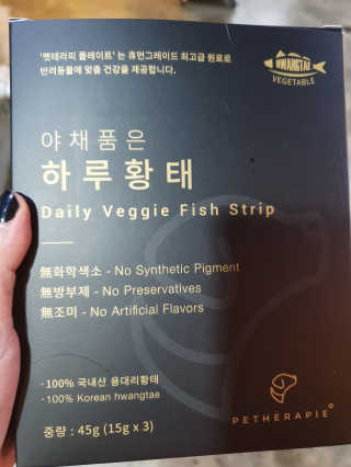 펫테라피 플레이트 야채품은 하루황태 — 5점을 준 리뷰어가 2020년 1월 올린 사용 사진